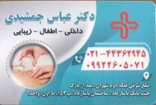 دکتر عباس جمشیدی 