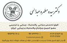 دکتر سیده مطهره عبدالهی