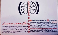 دکتر محمد صمدیان