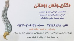 دکتر یونس روحانی