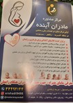 مرکز مشاوره مادران اینده