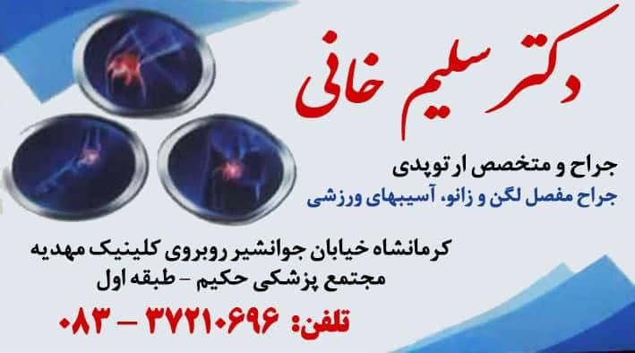 118 برتر ایران