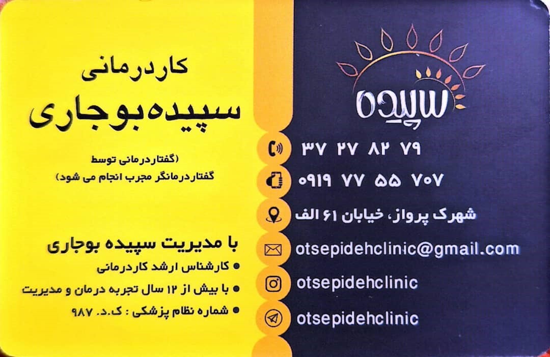 118 برتر ایران