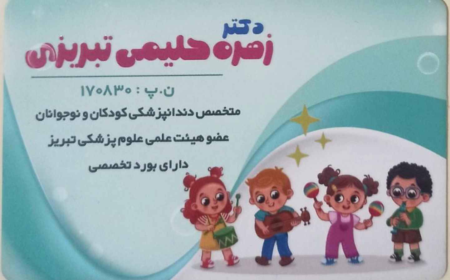118 برتر ایران