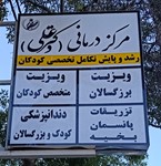 118 برتر ایران